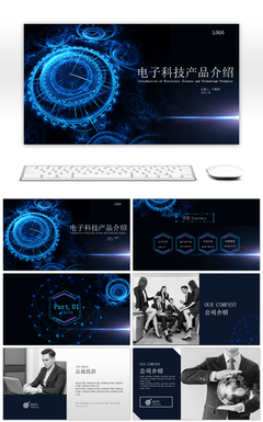 電子科技產品PPT模板下載指南