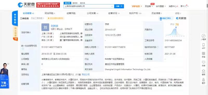 騰訊布局教育科技，領(lǐng)視信息獲資本加持