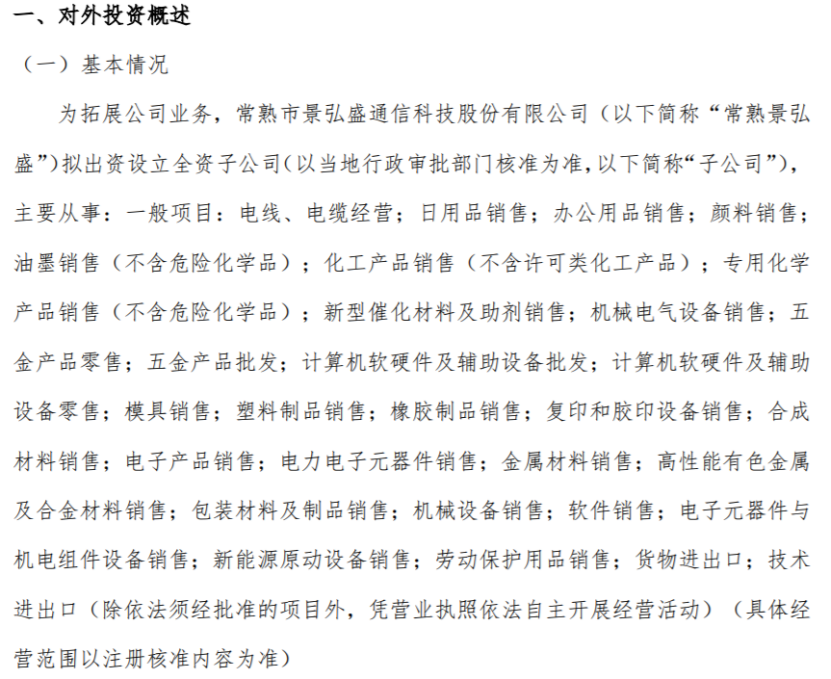 景弘盛設(shè)立全資子公司，布局計(jì)算機(jī)軟硬件批發(fā)新賽道